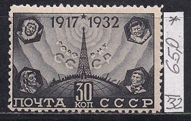 СРСР - СССР - ^/--/^ СССР*, 1932 г., распродажа коллекции, 15 лет Октябрьской революции, марка ^_^^^ СРСР, 1932 р., розпродаж колекції, 15 років Жовтневої революції, марка - фото фото фото