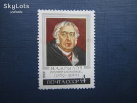 СРСР - СССР - ^/--/^ Марка СССР 1969 Крылов MNH ^_^^^ Марка СРСР 1969 Крилов MNH - фото фото фото