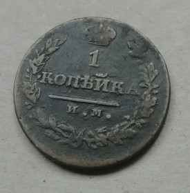 - - ^/--/^ Россия   1 копейка 1821 ^_^^^ Росія 1 копійка 1821 - фото фото фото