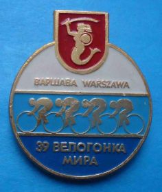 Спортивні Спортивные ^/--/^ 39 велогонка мира Варшава герб велоспорт ^_^^^ 39 велогонка світу Варшава герб велоспорт - фото фото фото
