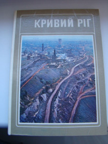 Видання - р. Издания - гг. ^/--/^ Фотоальбом Кривий Ріг, Кривой Рог, 1976 р. ^_^^^ Фотоальбом Кривой Рог, Кривой Рог, 1976 г. - фото фото фото