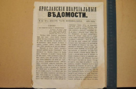 Періодичні видання Периодические издания ^/--/^ ГАЗЕТА ЯРОСЛАВСКИЕ ЕПАРХИАЛЬНЫЕ ВЕДОМОСТИ 1870 /--/ Г. №52 ЧАСТЬ НЕОФФИЦИАЛЬНАЯ ^_^^^ ГАЗЕТА ЯРОСЛАВСЬКІ ЄПАРХІАЛЬНІ ВЕДОМОСТІ 1870 /--/ Г. No /--/ 52 частина неофіційна - фото фото фото