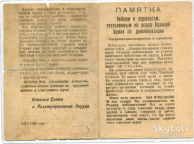 Інше Другое ^/--/^ Памятка бойцам и сержантам. 1945 р. ^_^^^ Пам'ятка бійцям і сержантам. 1945 р. - фото фото фото