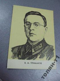 СРСР СССР ^/--/^ примаков художник туровский ^_^^^ примаків художник туровський - фото фото фото