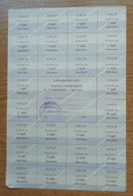 Акції, облігації, лотереї Акции, облигации, лотереи ^/--/^ Картка Споживача  75  карбованців  ЛИСТОПАД  1991   (КХА) Київcька обл. КФПР ^_^^^ Карта Потребителя 75 рублей ЛИСТОПАД 1991 (КХА) Киевская обл. КФПР - фото фото фото