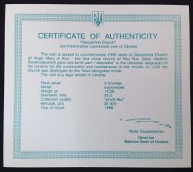 Інше Другое ^/--/^ Сертификат к монете ДЕСЯТИННА ЦЕРКВА 1996 р ^_^^^ Сертификат к монете Десятинная Церковь 1996 г. - фото фото фото