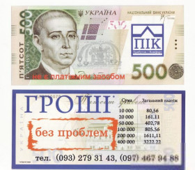 Інше Другое ^/--/^ Псевдогроші 500 гривень ПіК рекламна купюра ^_^^^ Псевдоденьги 500 гривен Пик рекламная купюра - фото фото фото