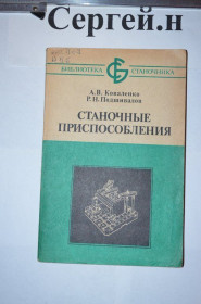 Видання - р. Издания - гг. ^/--/^ Верстатні пристрої ^_^^^ Станковые устройства - фото фото фото