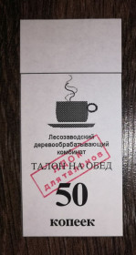 Інше Другое ^/--/^ Лісозаводськ 50 копійок 1998 2-й випуск. Талон ^_^^^ Лесозаводск 50 копеек 1998 2-й выпуск. Талон - фото фото фото