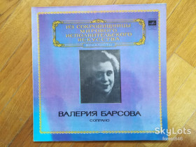 Платівки Пластинки ^/--/^ Валерия Барсова, сопрано  (лам. конв.)-NM, Мелодия ^_^^^ Валерія Барсова, сопрано (лам. конв.)-NM, Мелодія - фото фото фото
