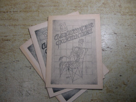 Видання - р. Издания - гг. ^/--/^ американская фантастика 1990 ^_^^^ Американська фантастика 1990 - фото фото фото
