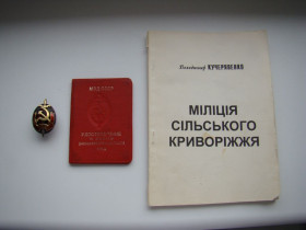 Відзнаки Знаки отличий ^/--/^ Знак Заслуженный работник МВД СССР с документом + бонус. ^_^^^ Заслужений працівник МВС СРСР з документом + бонус. - фото фото фото