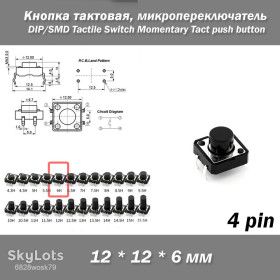 Порти, роз'єми Порты, разъемы ^/--/^ Кнопка тактовая DIP 12*12*6 мм микропереключатель SMD Switch Momentary Tact push button клавиша ^_^^^ Кнопка тактова DIP 12*12*6 мм мікроперемикач SMD Switch Momentary Tact push button клавіша - фото фото фото