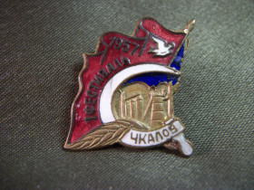 Відзнаки Знаки отличий ^/--/^ 5.534 Первый фестиваль молодежи Чкалов 1957. Тяжелый металл ^_^^^ 5.534 Перший фестиваль молоді Чкалов 1957. Важкий метал - фото фото фото