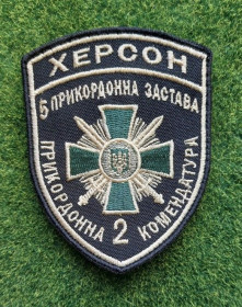Інше Другое ^/--/^ Шеврон Херсон 5 Прикордонна застава Прикордонна Комендатура № 3067 ^_^^^ Шеврон Херсон 5 Прикордонна застава Прикордонна Комендатура No 3067 - фото фото фото