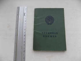 Інше Другое ^/--/^ Трудовая книжка БТ-І образца 1974 год ^_^^^ Трудовая книжка БТ-И образца 1974 год - фото фото фото