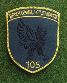 Інше Другое ^/--/^ Шеврон Украина 105-й отряд пограничной охраны № 3392 ^_^^^ Шеврон Україна 105-й загін прикордонної охорони No 3392 - фото фото фото