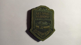 Інше Другое ^/--/^ Шеврон. Україна. Армія. Сапер. Без права на помилку. mazu ^_^^^ Шеврон. Украина. Армия. Сапер. Без права на ошибку. Mazu - фото фото фото