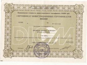 Інше Другое ^/--/^ Донецк Диком 10000 1050000 карбованцев 1994 инвест. сертификат ^_^^^ Донецьк Діком 10000 1050000 карбованців 1994 інвест. сертифікат - фото фото фото