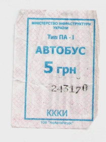 Талони і квитки Талоны и билеты ^/--/^ Талоны Билет на проезд автобус 5 грн ПМК 92 Червона слобода Украина синий серия КККИ тип ПА-1 квиток ^_^^^ Талони Квиток на проїзд автобус 5 грн ПМК 92 Червона слобода Україна синій серія КККИ тип ПА-1 квіток - фото фото фото