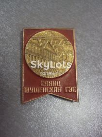 Пам'ятні і ювілейні Памятные и юбилейные ^/--/^ саяно-шушенская гэс №8661 ^_^^^ Саяно-шушенська гес No /--/ 8661 - фото фото фото