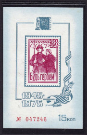 СРСР - СССР - ^/--/^ СССР  1975 г   MNH - блок - БУДЬ ГЕРОЕМ ^_^^^ СРСР 1975 MNH - блок - Будь Героєм - фото фото фото