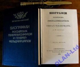 Видання до  р. Издания до  г. ^/--/^ БИОГРАФИИ ГЕНЕРАЛ-ФЕЛЬДМАРШАЛОВ.2 тома.Репр.1840 /--/ г. ^_^^^ Біографія генерал-фельдмаршалов 2 томи. 1840 /--/ р. - фото фото фото