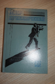 Видання - р. Издания - гг. ^/--/^ Мир приключений. Сборник фантастических и приключенческих повестей и рассказов. 1983 год ^_^^^ Світ пригод. Збірник фантастичних і пригодницьких повістей і оповідань. 1983 рік - фото фото фото