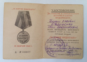 Документи до нагород СРСР Документы к наградам СССР ^/--/^ Удостоверение к медали &amp;quot;За взятие Будапешта&amp;quot; ^_^^^ Посвідчення до медалі &amp;quot; За взяття Будапешта &amp;quot; - фото фото фото