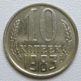 - - ^/--/^ СРСР 10 копійок 1983 року шт.2.3 #39355 ^_^^^ СССР 10 копеек 1983 года шт.2. 3 #39355 - фото фото фото