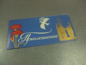 СРСР СССР ^/--/^ открытка приглашение митинг влксм хмельницкий 1984 №8300 ^_^^^ листівка запрошення мітинг влксм хмельницький 1984 No /--/ 8300 - фото фото фото