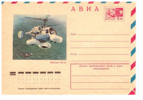 Тематичні колекції Тематические коллекции ^/--/^ Флот . СССР   ХМК - 1976  г  - 2 /--/ а скана - авиация К-26 ^_^^^ СРСР ХМК - 1976 р - 2 /--/ а скана - авіація К-26 - фото фото фото