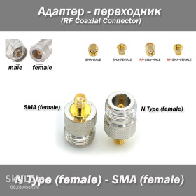 Інші аксесуари та комплектуючі Другие аксессуары и комплектующие ^/--/^ Переходник N Type Female  (мама) - SMA Female  (мама) адаптер для радиостанций ^_^^^ Перехідник N Type Female (мама) - SMA Female (мама) адаптер для радіостанцій - фото фото фото