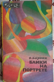 Видання - р. Издания - гг. ^/--/^ Эврика. Блики на портрете ^_^^^ Еврика. Блики на портреті - фото фото фото