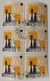 СРСР - СССР - ^/--/^ СССР 1962 Первенство СССР по шахматам, шестиблок, гашеный ^_^^^ СРСР 1962 Першість СРСР з шахів, шестиблок, гашений - фото фото фото