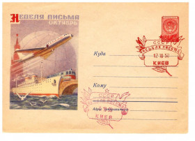 Тематичні колекції Тематические коллекции ^/--/^ Флот   .  СССР  1958 г   ХМК  - 2 /--/ а скана -  СГ Киев ^_^^^ Флот . СРСР 1958 ХМК - 2 /--/ а скана - СГ Київ - фото фото фото
