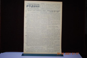Періодичні видання Периодические издания ^/--/^ ГАЗЕТА СОЦИАЛИСТИЧЕСКАЯ РОДИНА 13 ИЮНЯ 1956 Г. ^_^^^ Газета соціалістична Батьківщина 13 червня 1956 - фото фото фото