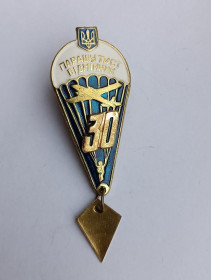 СНД СНГ ^/--/^ Нагрудний знак &amp;quot;Парашутист-відмінник&amp;quot; військовослужбовців аеромобільних військ Сухопутних військ ЗСУ ^_^^^ Нагрудный знак &amp;quot;Парашутист-отличник &amp;quot; военнослужащих аэромобильных войск Сухопутных войск ВСУ - фото фото фото