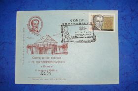 СРСР СССР ^/--/^ Конверт Святкування ювилею И.П.Котляревского 1969 год ^_^^^ Конверт Святкування ювілею І.П.Котляревського 1969 - фото фото фото