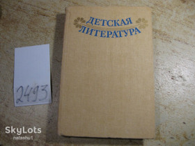Видання - р. Издания - гг. ^/--/^ детская литература 1987 /--/ г ^_^^^ Дитяча література 1987 - фото фото фото