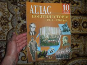 Видання - р. Издания - гг. ^/--/^ Атлас. Новітня історія (1914-1939 /--/ рр.) 10 клас  2004 /--/ р. ^_^^^ Атлас. Новейшая история (1914-1939 /--/ гг.) 10 класс 2004 /--/ г. - фото фото фото