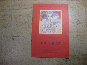 Видання - р. Издания - гг. ^/--/^ дитяча література. детская литература. ^_^^^ детская литература. Детская литература. - фото фото фото