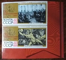 СРСР - СССР - ^/--/^ СССР Строители коммунизма 50 лет революции 1967 ^_^^^ СРСР Будівельники комунізму 50 років революції 1967 - фото фото фото