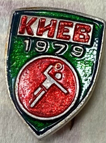Пам'ятні і ювілейні Памятные и юбилейные ^/--/^ Київ 1979 р. ^_^^^ Киев 1979 г. - фото фото фото