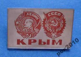 Пам'ятні і ювілейні Памятные и юбилейные ^/--/^ Крым ордена Ленин ^_^^^ Крим ордена Ленін - фото фото фото