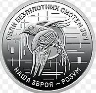 Пам'ятні і ювілейні Памятные и юбилейные ^/--/^ Сили безпілотних систем Збройних сил України 10 гривень 2025 року ^_^^^ Силы беспилотных систем Вооруженных сил Украины 10 гривен 2025 года - фото фото фото