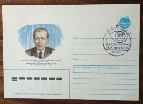 СРСР СССР ^/--/^ СССР 80 лет рождения М.К.Янгеля 1991 ^_^^^ СРСР 80 років народження М.К.Янгеля 1991 - фото фото фото