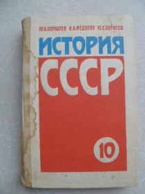 Видання - р. Издания - гг. ^/--/^ Кораблев Ю.И., Федосов И.А., Борисов Ю.С. История СССР. ^_^^^ Кораблев Ю.І., Федосов І.А., Борисов Ю.С. Історія СРСР. - фото фото фото