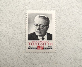 СРСР - СССР - ^/--/^ Поштова марка СРСР &amp;quot; Памяті Пальміро Тольятті &amp;quot; 1964 рік ** ^_^^^ Почтовая марка СССР &amp;quot; Личность Пам &amp; памяти Мориса Тореза &amp;quot; 1964 год ** - фото фото фото