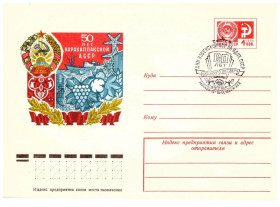 Тематичні колекції Тематические коллекции ^/--/^ Флот . СССР    ХМК - 1974  г - 2 /--/ а скана - 50 лет Каракалпакской АССР ^_^^^ СРСР ХМК - 1974 р - 2 /--/ а скана - 50 років Каракалпацької АРСР - фото фото фото